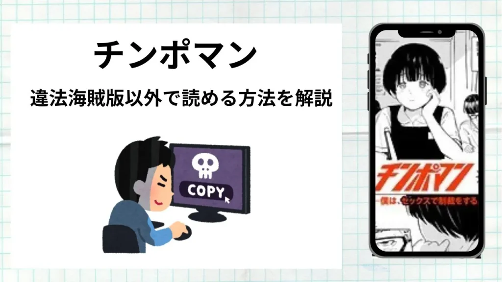 漫画「チンポマン」をrawやhitomiなど違法海賊版以外で読める方法を解説