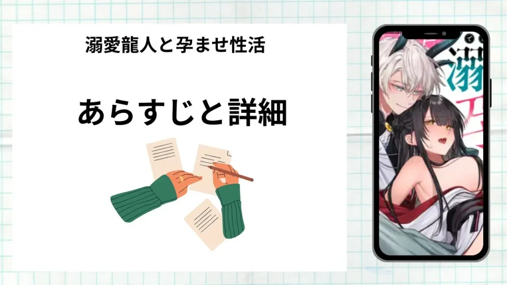 漫画溺愛龍人と孕ませ性活のあらすじと詳細情報