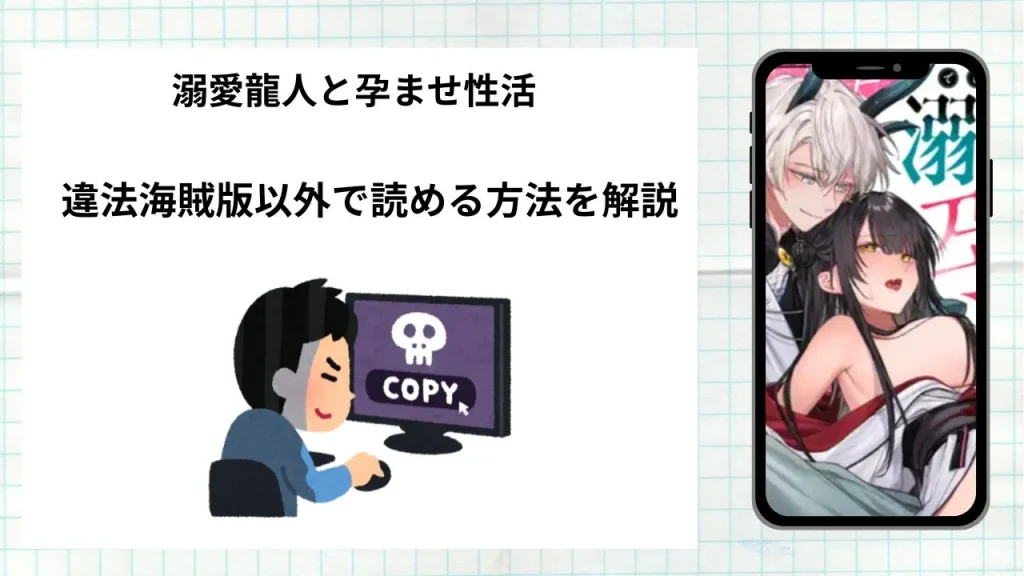 漫画溺愛龍人と孕ませ性活をrawやhitomiなど違法海賊版以外で読める方法を解説