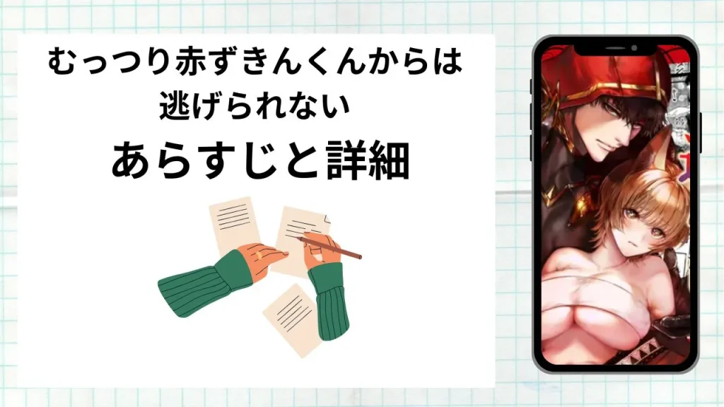 漫画むっつり赤ずきんくんからは逃げられないのあらすじと詳細情報