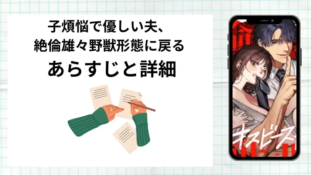 漫画子煩悩で優しい夫、絶倫雄々野獣形態に戻るのあらすじと詳細情報