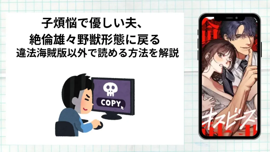 漫画子煩悩で優しい夫、絶倫雄々野獣形態に戻るをrawやhitomiなど違法海賊版以外で読める方法を解説