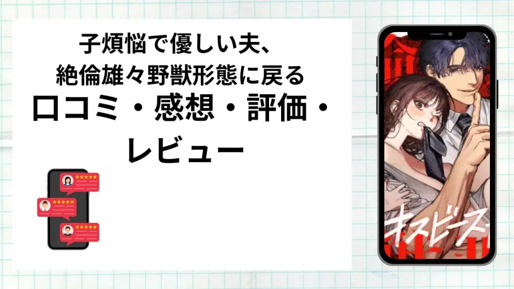 漫画子煩悩で優しい夫、絶倫雄々野獣形態に戻るの口コミ・感想・評価・レビューまとめ
