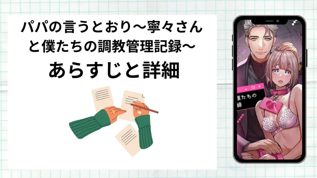 漫画パパの言うとおり〜寧々さんと僕たちの調教管理記録〜のあらすじと詳細情報