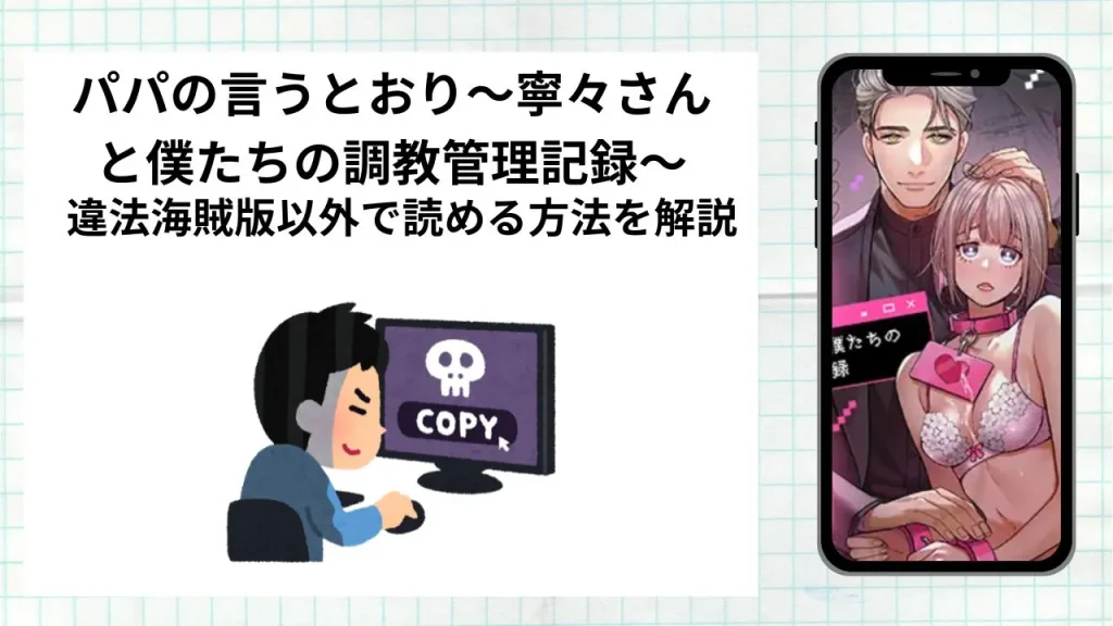 漫画パパの言うとおり〜寧々さんと僕たちの調教管理記録〜をrawやhitomiなど違法海賊版以外で読める方法を解説