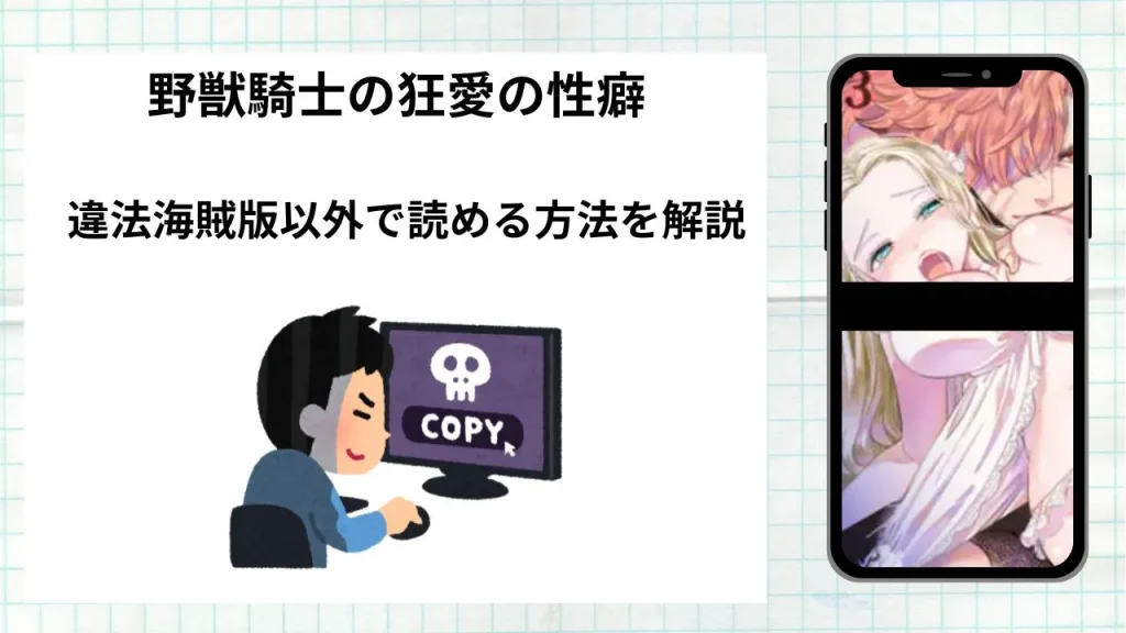 漫画野獣騎士の狂愛の性癖をrawやhitomiなど違法海賊版以外で読める方法を解説