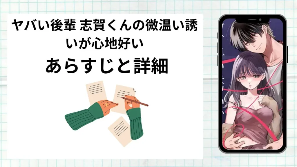 漫画ヤバい後輩 志賀くんの微温い誘いが心地好いのあらすじと詳細情報