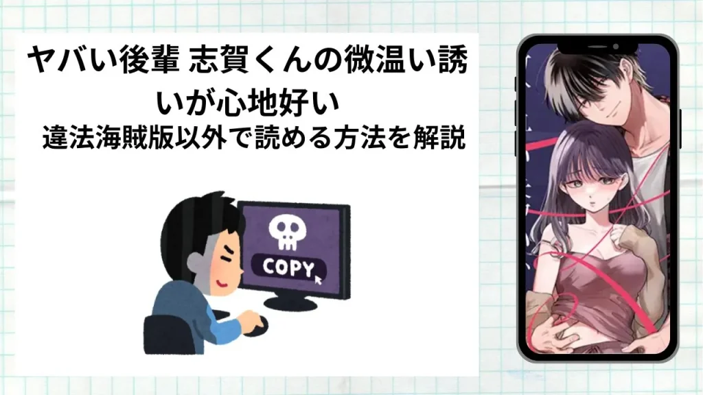 漫画ヤバい後輩 志賀くんの微温い誘いが心地好いをrawやhitomiなど違法海賊版以外で読める方法を解説