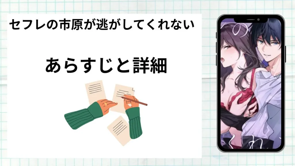 漫画セフレの市原が逃がしてくれないのあらすじと詳細情報