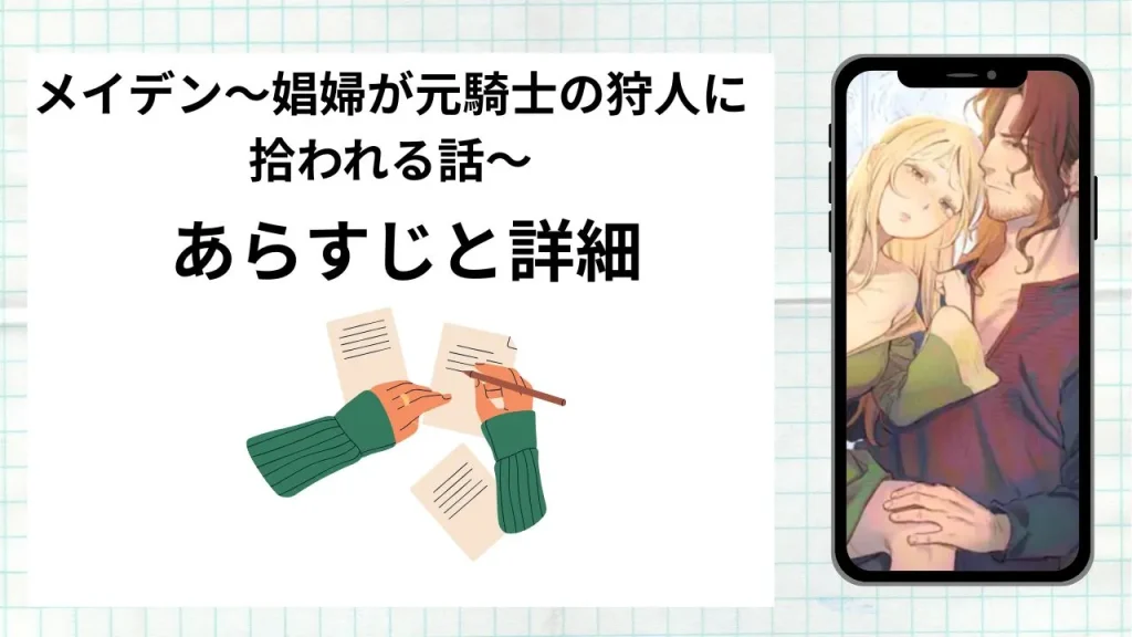 漫画メイデン～娼婦が元騎士の狩人に拾われる話～のあらすじと詳細情報