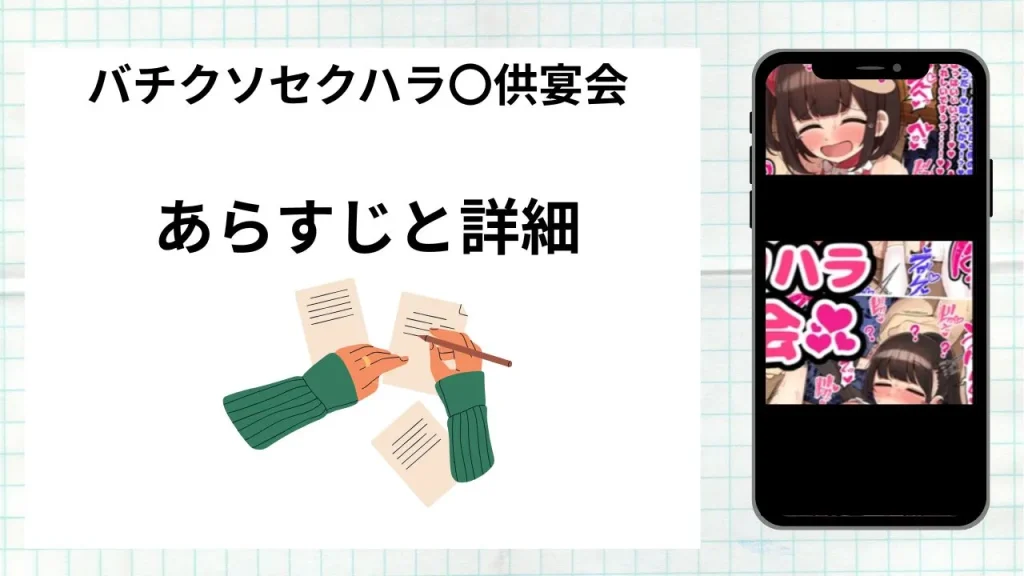 漫画「バチクソセクハラ〇供宴会」のあらすじと詳細情報