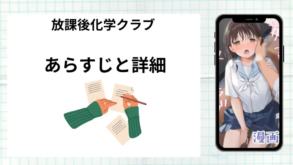 漫画「 放課後化学クラブ」のあらすじと詳細情報
