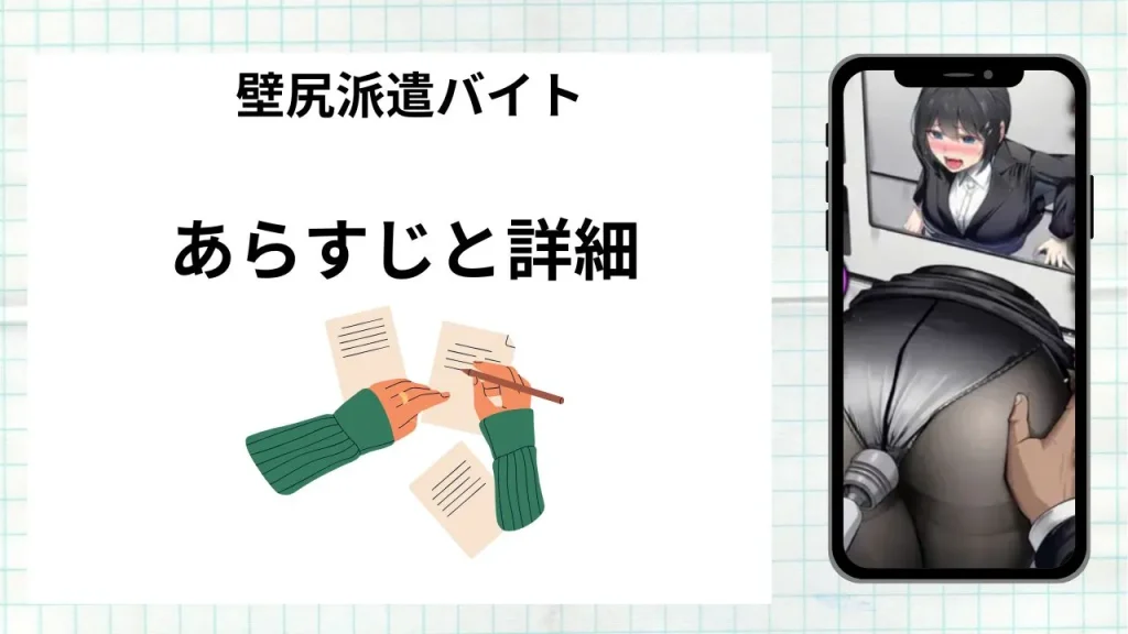漫画壁尻派遣バイトのあらすじと詳細情報