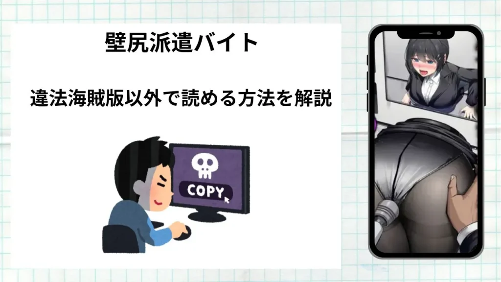 漫画壁尻派遣バイトをrawやhitomiなど違法海賊版以外で読める方法を解説