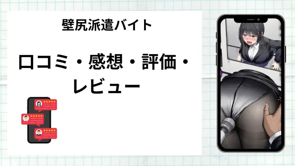 漫画壁尻派遣バイトの口コミ・感想・評価・レビューまとめ