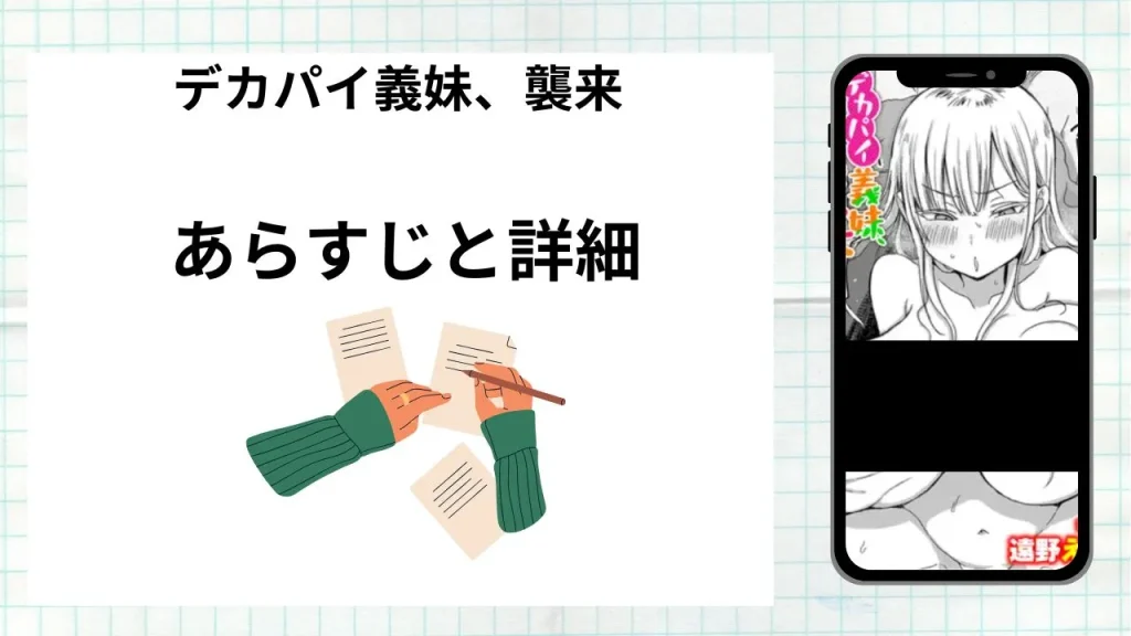 漫画「 デカパイ義妹、襲来」のあらすじと詳細情報