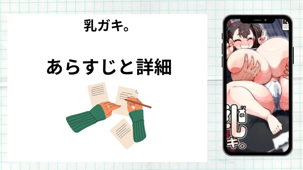 漫画乳ガキ。のあらすじと詳細情報