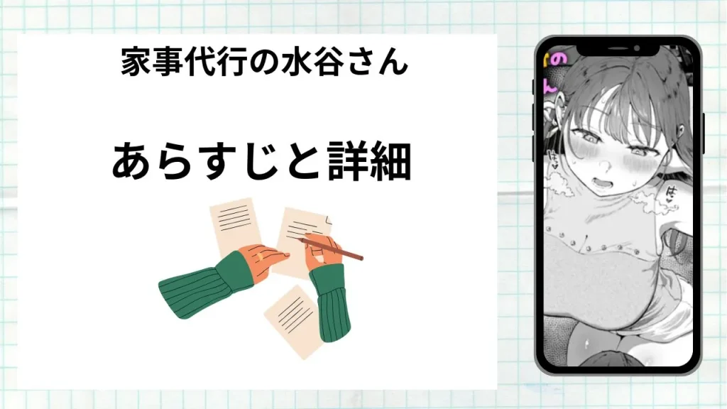 漫画家事代行の水谷さんのあらすじと詳細情報