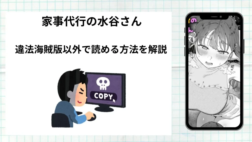 漫画家事代行の水谷さんをrawやhitomiなど違法海賊版以外で読める方法を解説