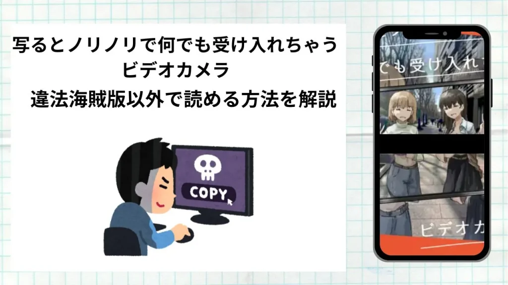 漫画写るとノリノリで何でも受け入れちゃうビデオカメラをrawやhitomiなど違法海賊版以外で読める方法を解説
