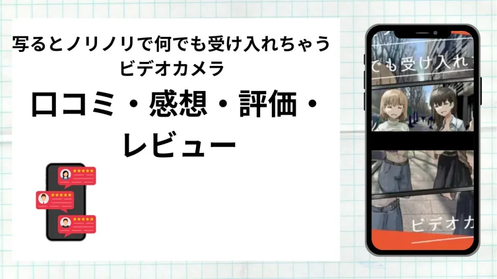 漫画写るとノリノリで何でも受け入れちゃうビデオカメラの口コミ・感想・評価・レビューまとめ