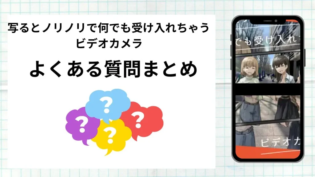 漫画写るとノリノリで何でも受け入れちゃうビデオカメラを無料で読む際によくある質問まとめ