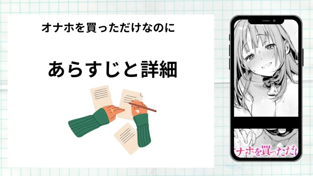 漫画オナホを買っただけなのにのあらすじと詳細情報