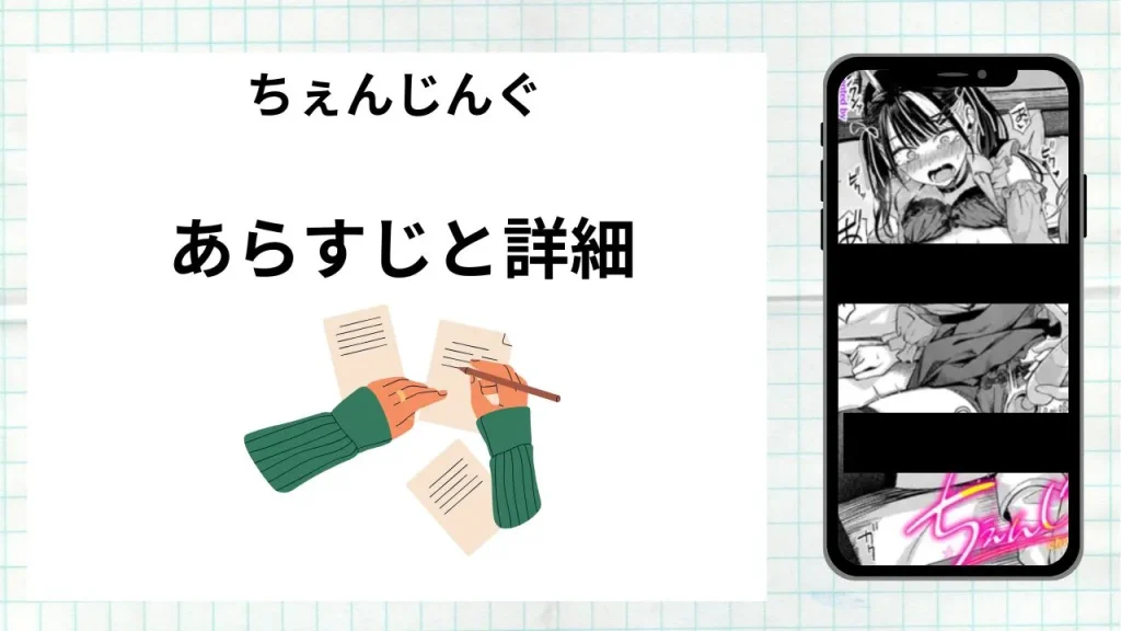 漫画「ちぇんじんぐ」のあらすじと詳細情報