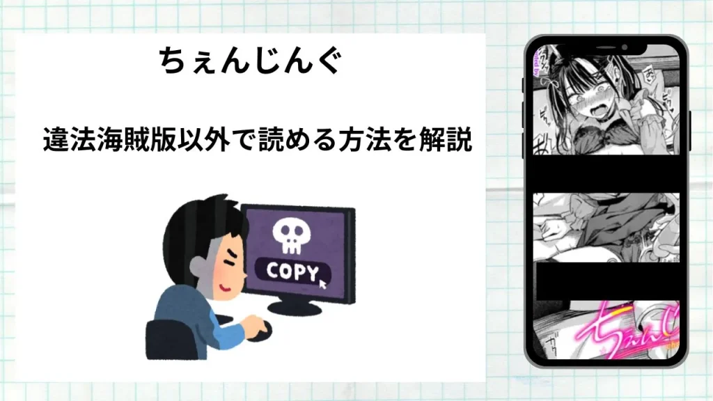 漫画「ちぇんじんぐ」をrawやhitomiなど違法海賊版以外で読める方法を解説