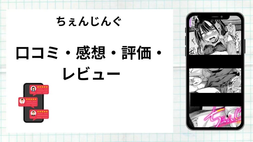 漫画「ちぇんじんぐ」の口コミ・感想・評価・レビューまとめ