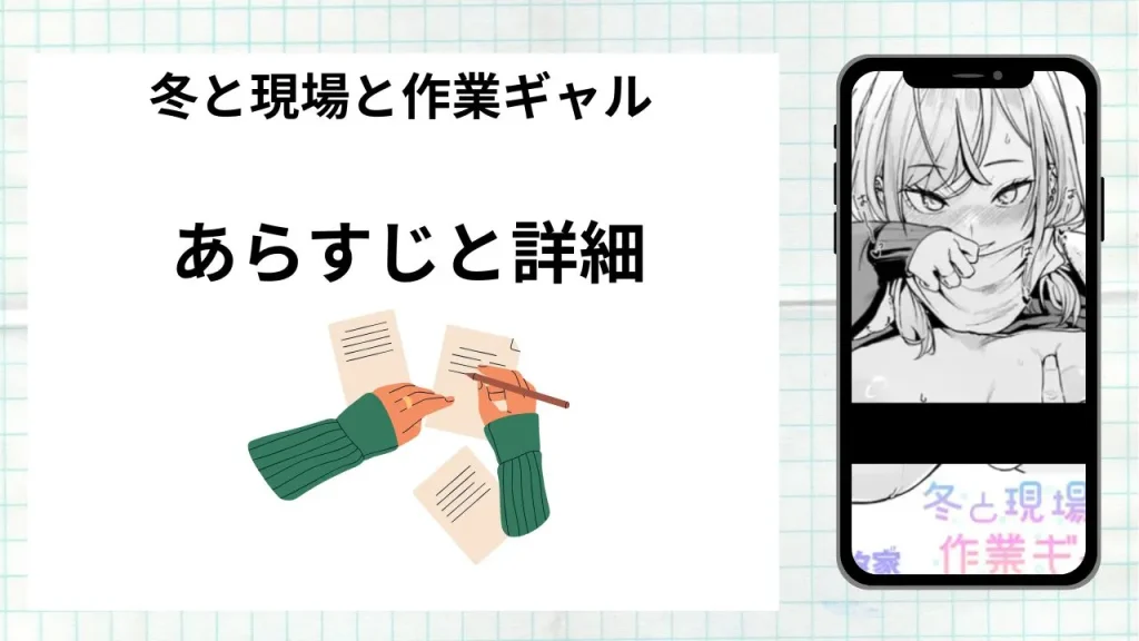 漫画「冬と現場と作業ギャル」のあらすじと詳細情報