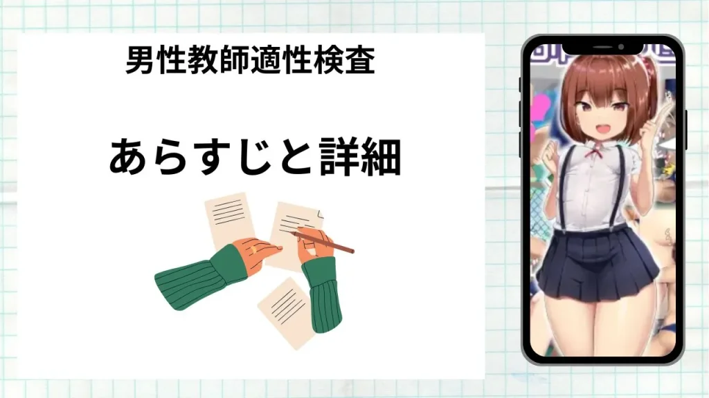 漫画「男性教師適性検査」のあらすじと詳細情報