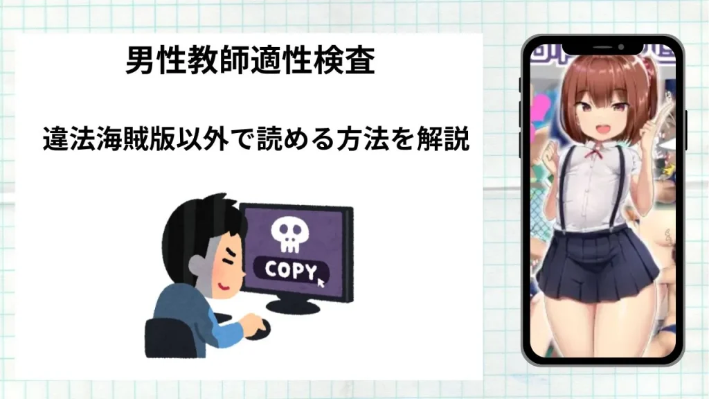 漫画「男性教師適性検査」をrawやhitomiなど違法海賊版以外で読める方法を解説