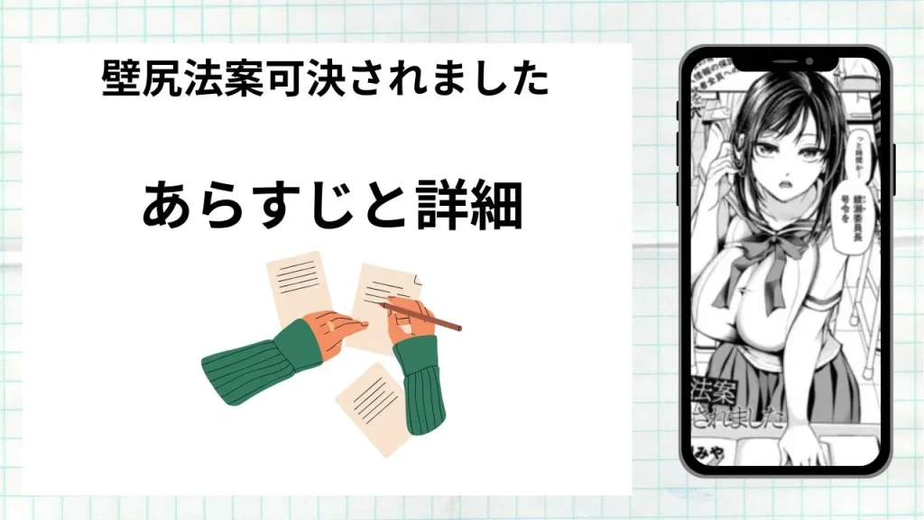 漫画「壁尻法案可決されました」のあらすじと詳細情報