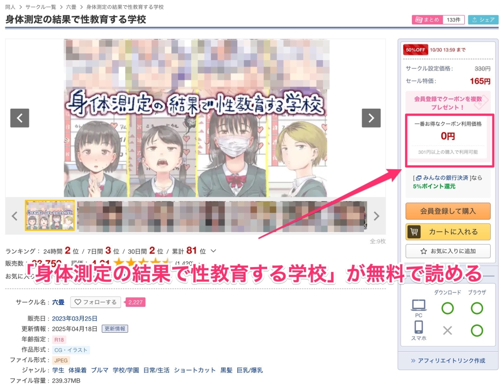 「身体測定の結果で性教育する学校」が0円・無料で読むことができる
