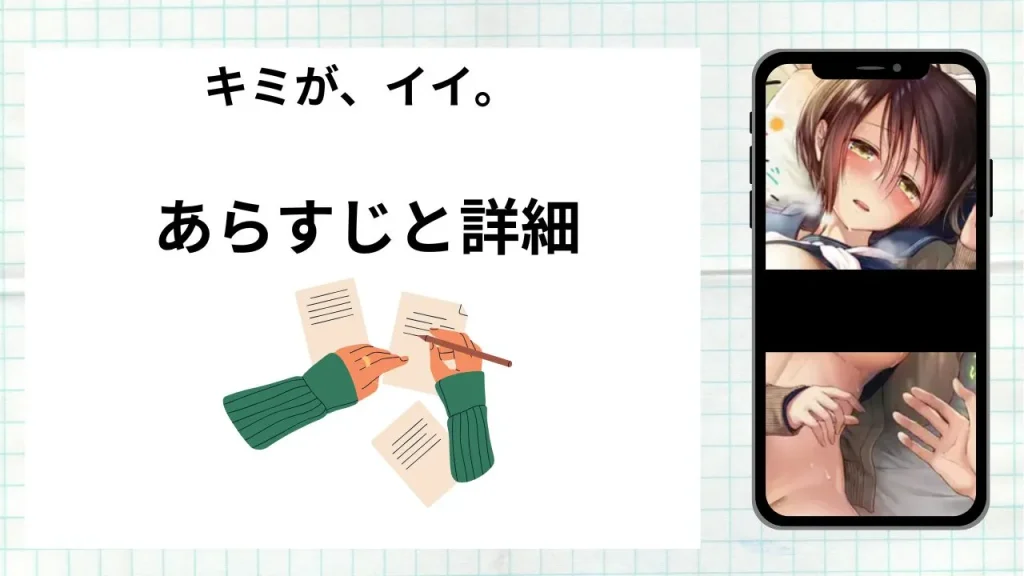 漫画「キミが、イイ。」のあらすじと詳細情報