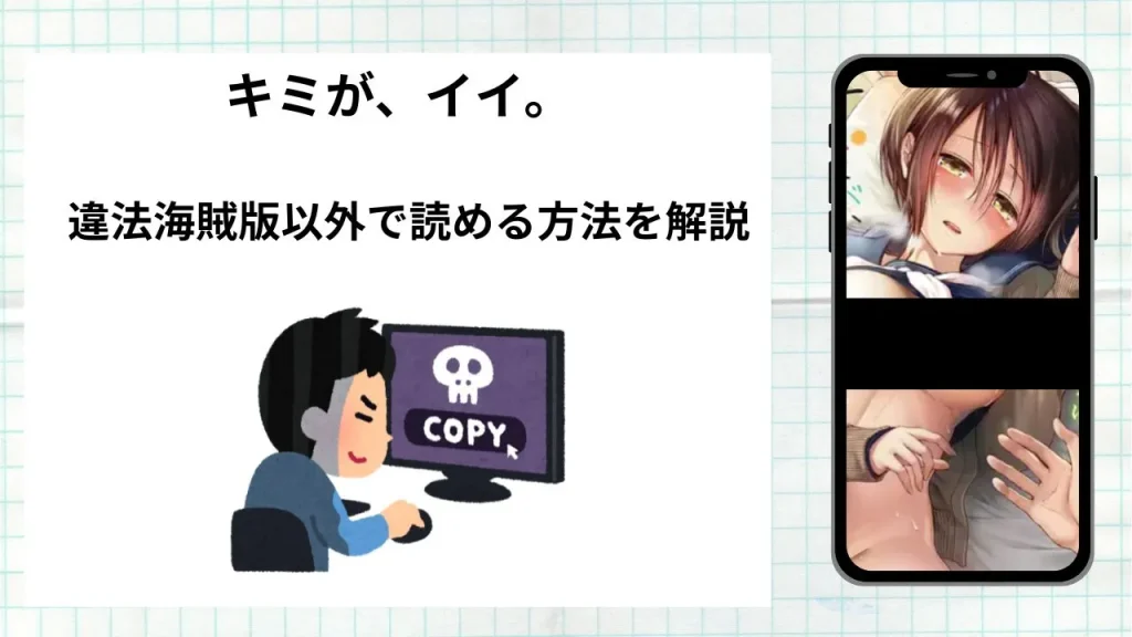 漫画「キミが、イイ。」をrawやhitomiなど違法海賊版以外で読める方法を解説