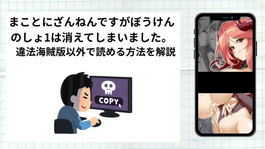 漫画「まことにざんねんですがぼうけんのしょ1は消えてしまいました。」をrawやhitomiなど違法海賊版以外で読める方法を解説