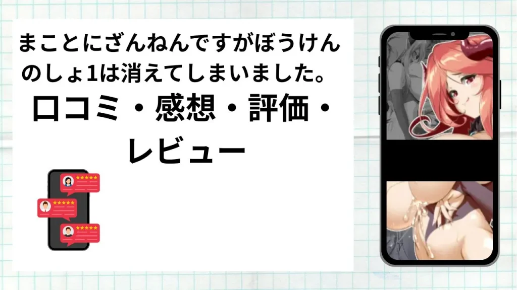 漫画「まことにざんねんですがぼうけんのしょ1は消えてしまいました。」の口コミ・感想・評価・レビューまとめ