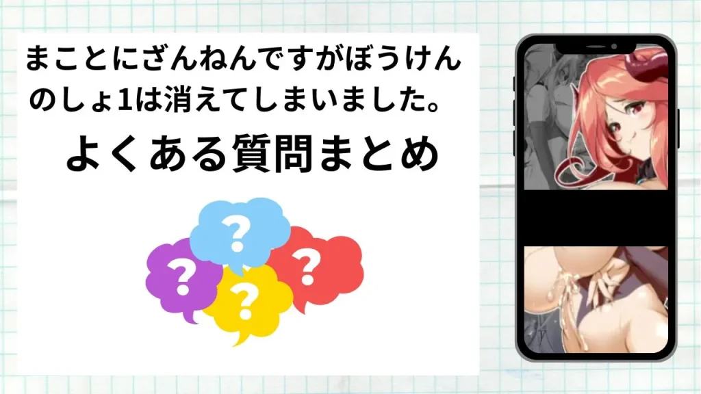 漫画「まことにざんねんですがぼうけんのしょ1は消えてしまいました。」を無料で読む際によくある質問まとめ