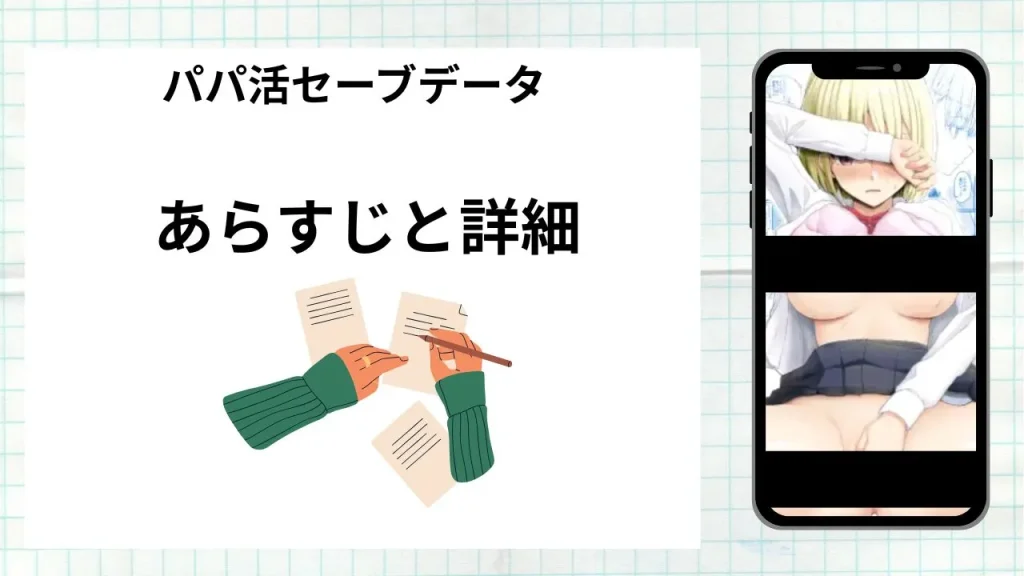 漫画「パパ活セーブデータ」のあらすじと詳細情報