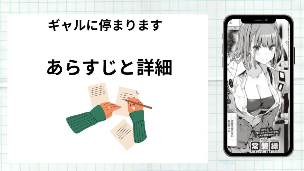 漫画「ギャルに停まります」のあらすじと詳細情報