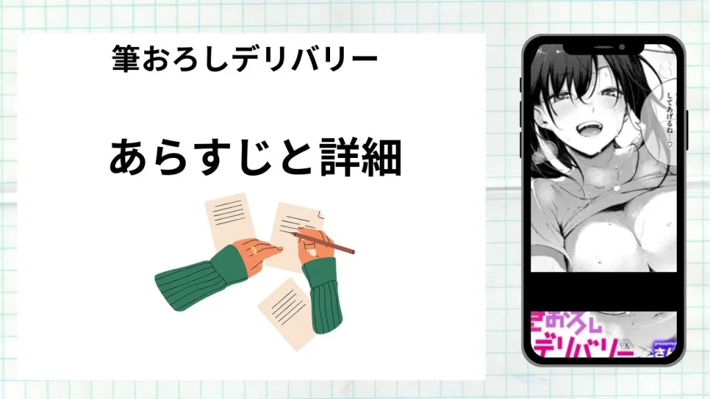 漫画「筆おろしデリバリー」のあらすじと詳細情報