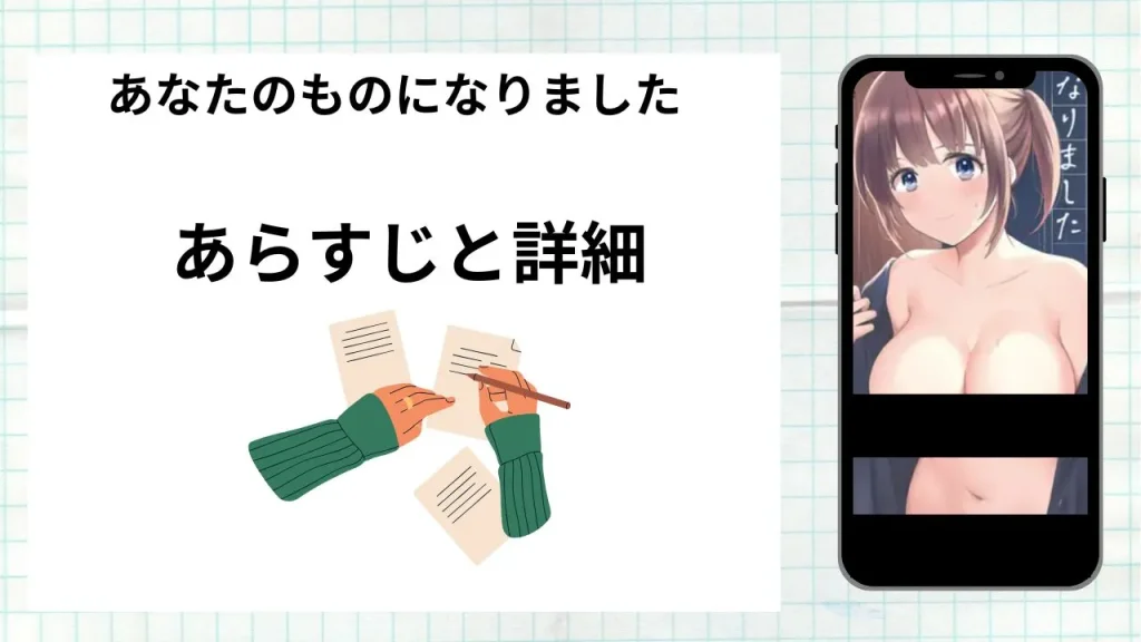 漫画「あなたのものになりました」のあらすじと詳細情報