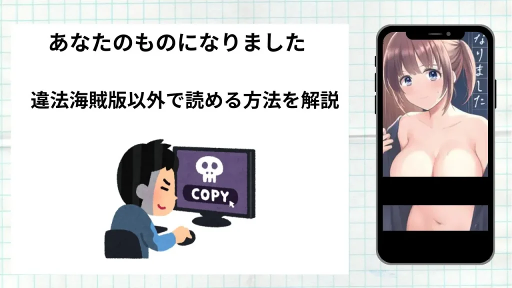 漫画「あなたのものになりました」をrawやhitomiなど違法海賊版以外で読める方法を解説