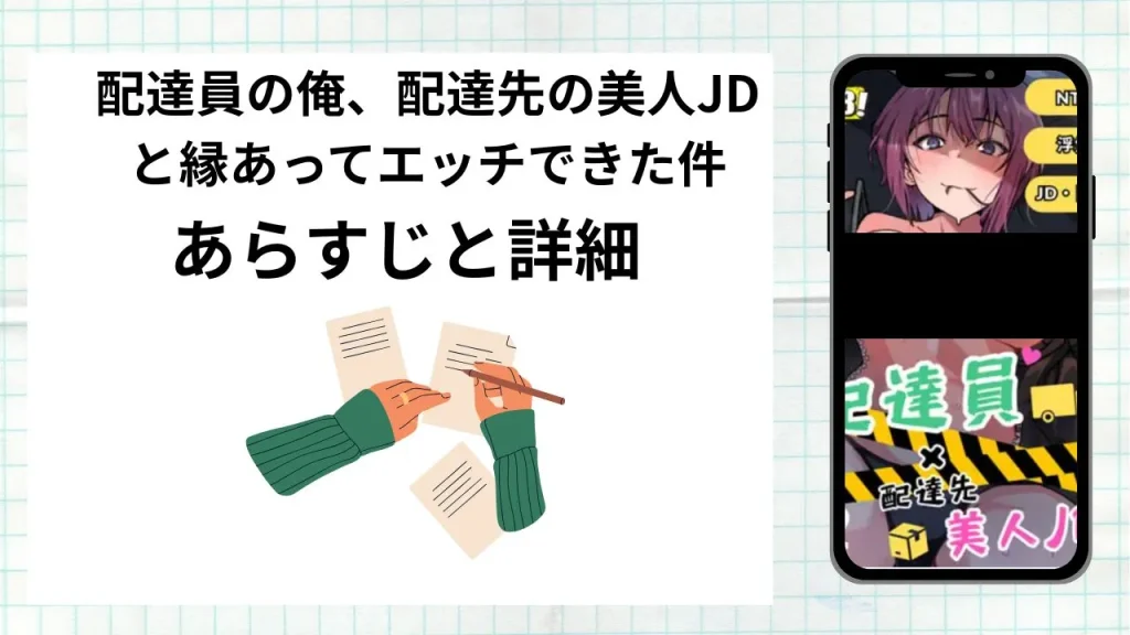 漫画「配達員の俺、配達先の美人JDと縁あってエッチできた件」のあらすじと詳細情報