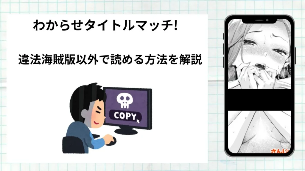 漫画「わからせタイトルマッチ!」をrawやhitomiなど違法海賊版以外で読める方法を解説