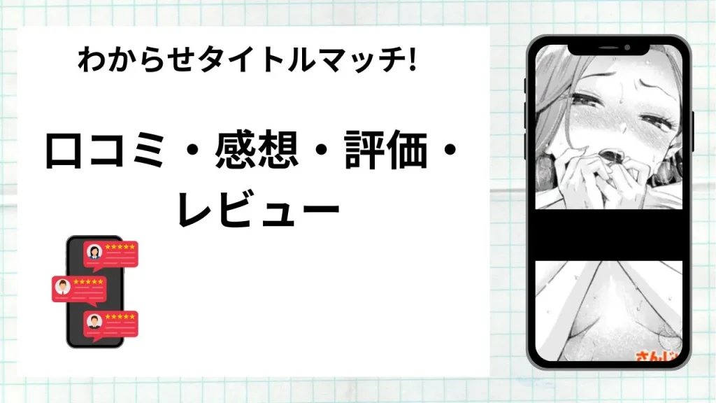 漫画「わからせタイトルマッチ!」の口コミ・感想・評価・レビューまとめ