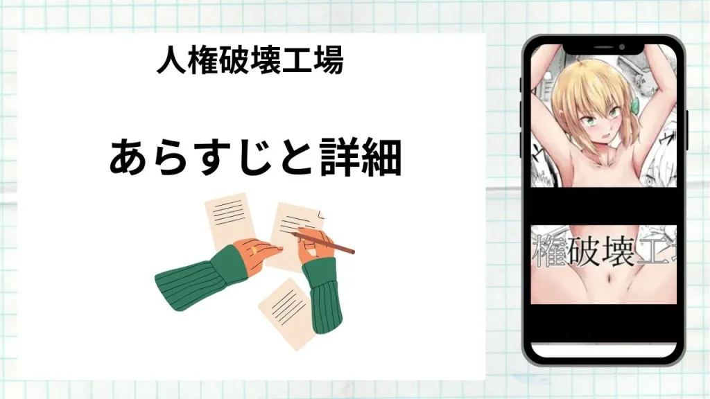 漫画「 人権破壊工場」のあらすじと詳細情報