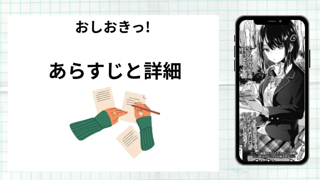 漫画「 おしおきっ!」のあらすじと詳細情報
